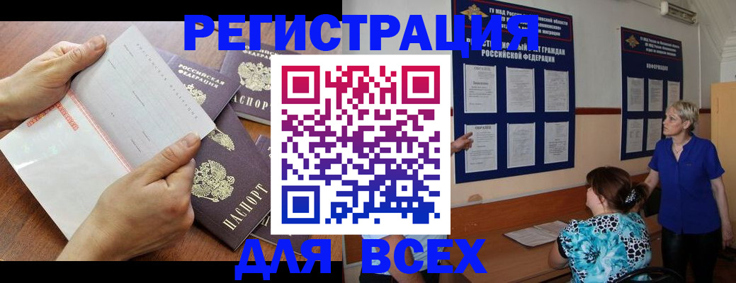 временная регистрация купить в Оренбургской области