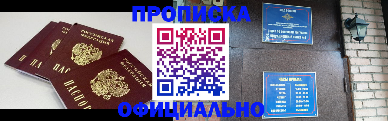 прописка в Оренбургской области