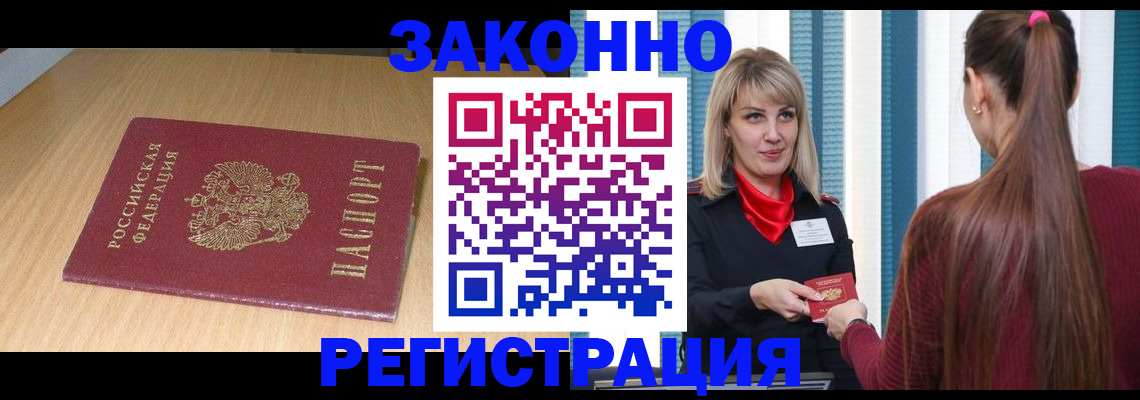 прописка ребенка в Оренбургской области