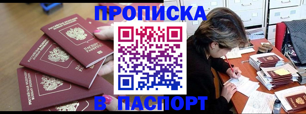 прописка штамп в Оренбургской области